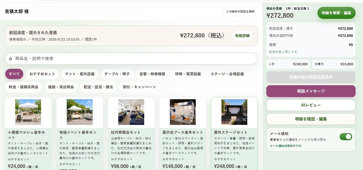 見積太郎2｜AIで顧客対応を効率化・専用ページで一元管理