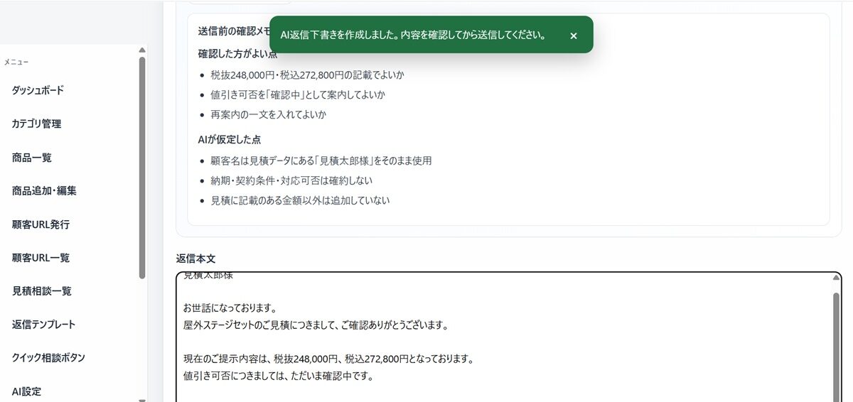 AIが見積内容と過去の会話から返信下書きを作るイメージ