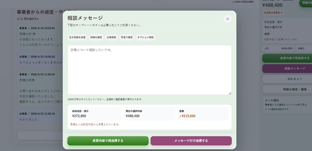 顧客向けクイック相談ボタンのイメージ
